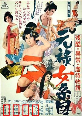 残酷异常虐待物语：禁室之爱